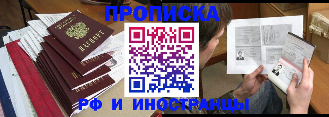 временная прописка в Снежинске